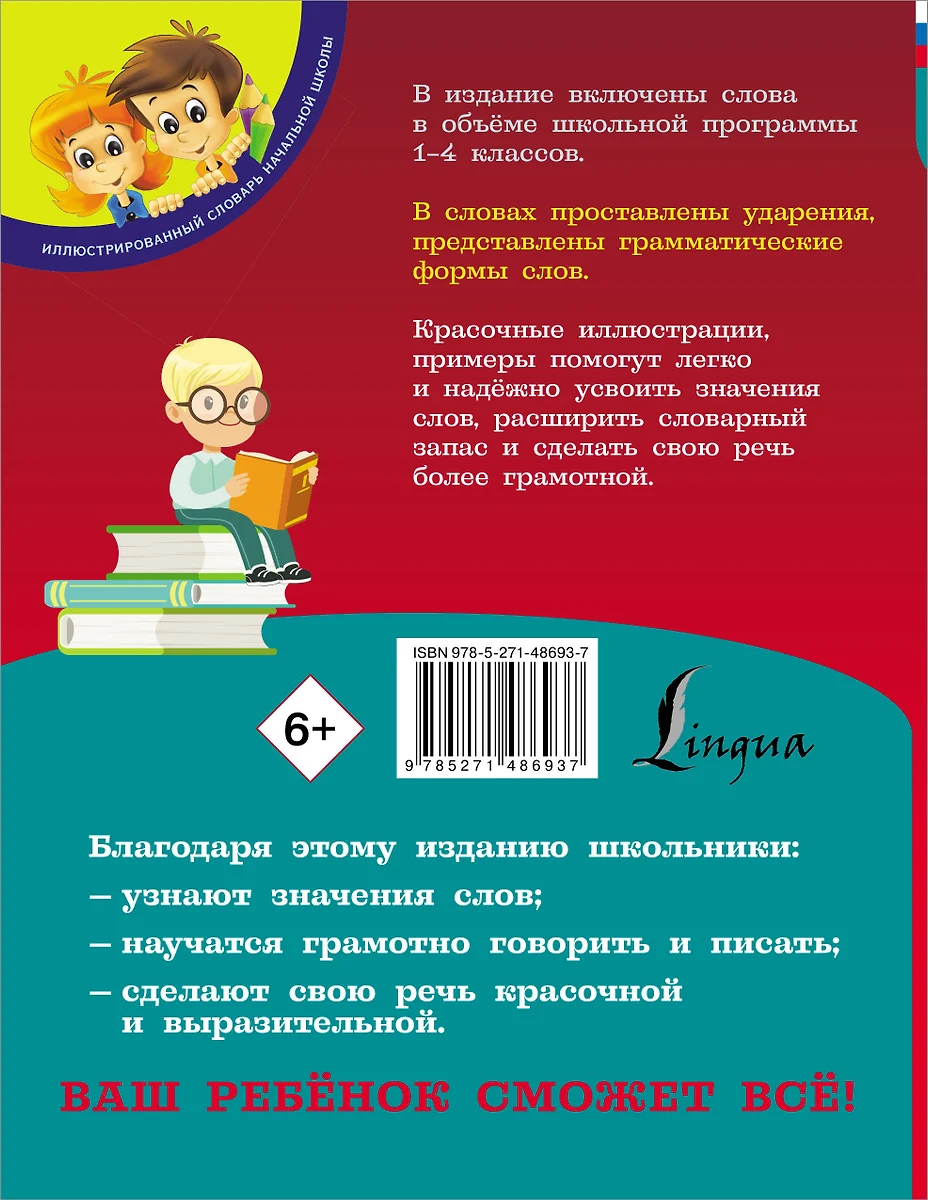 Русский язык. 3 словаря в одном: орфографический, орфоэпический, толковый -  купить книгу с доставкой в интернет-магазине «Читай-город». ISBN:  978-5-27-148693-7