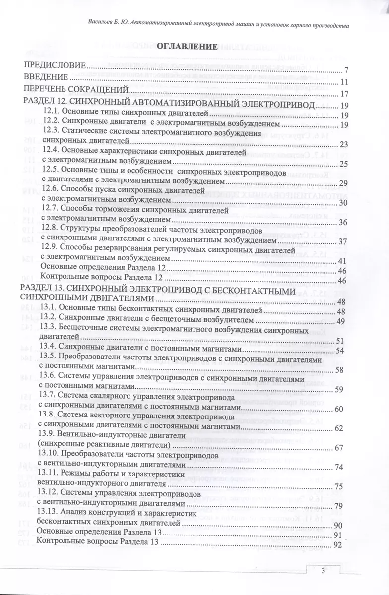 Автоматизированный электропривод машин и установок горного производства. Т  2. Соврем.промышленный электропривод. Уч.для вузов