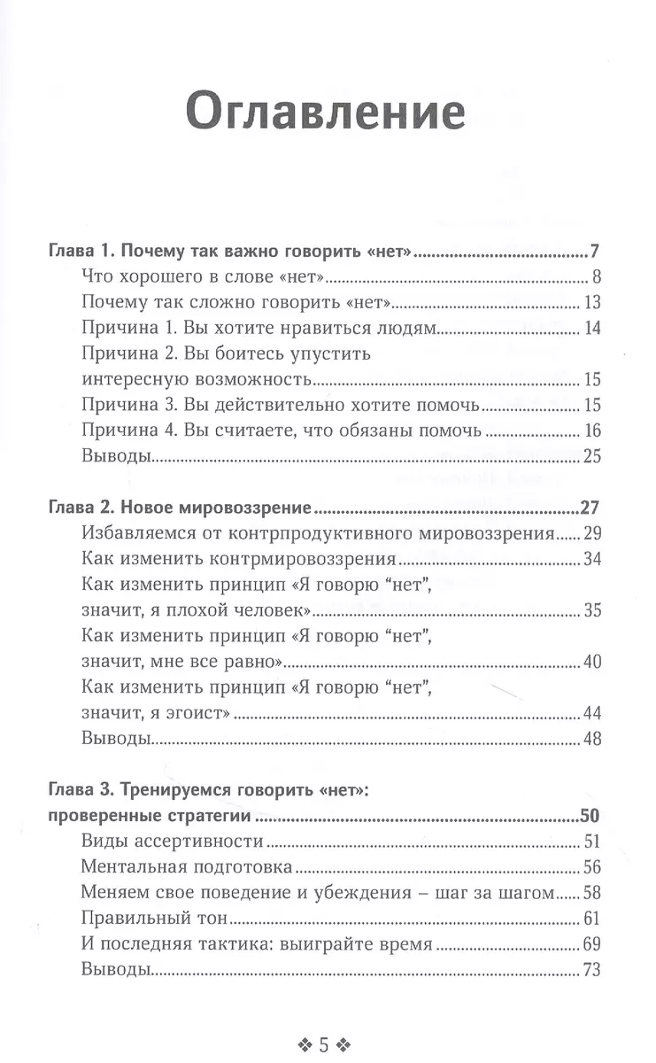 Как сказать нет. Умение отказывать людям, настаивать на своем и повышать  самооценку (Патрик Кинг) - купить книгу с доставкой в интернет-магазине  «Читай-город». ISBN: 978-5-90-564189-3