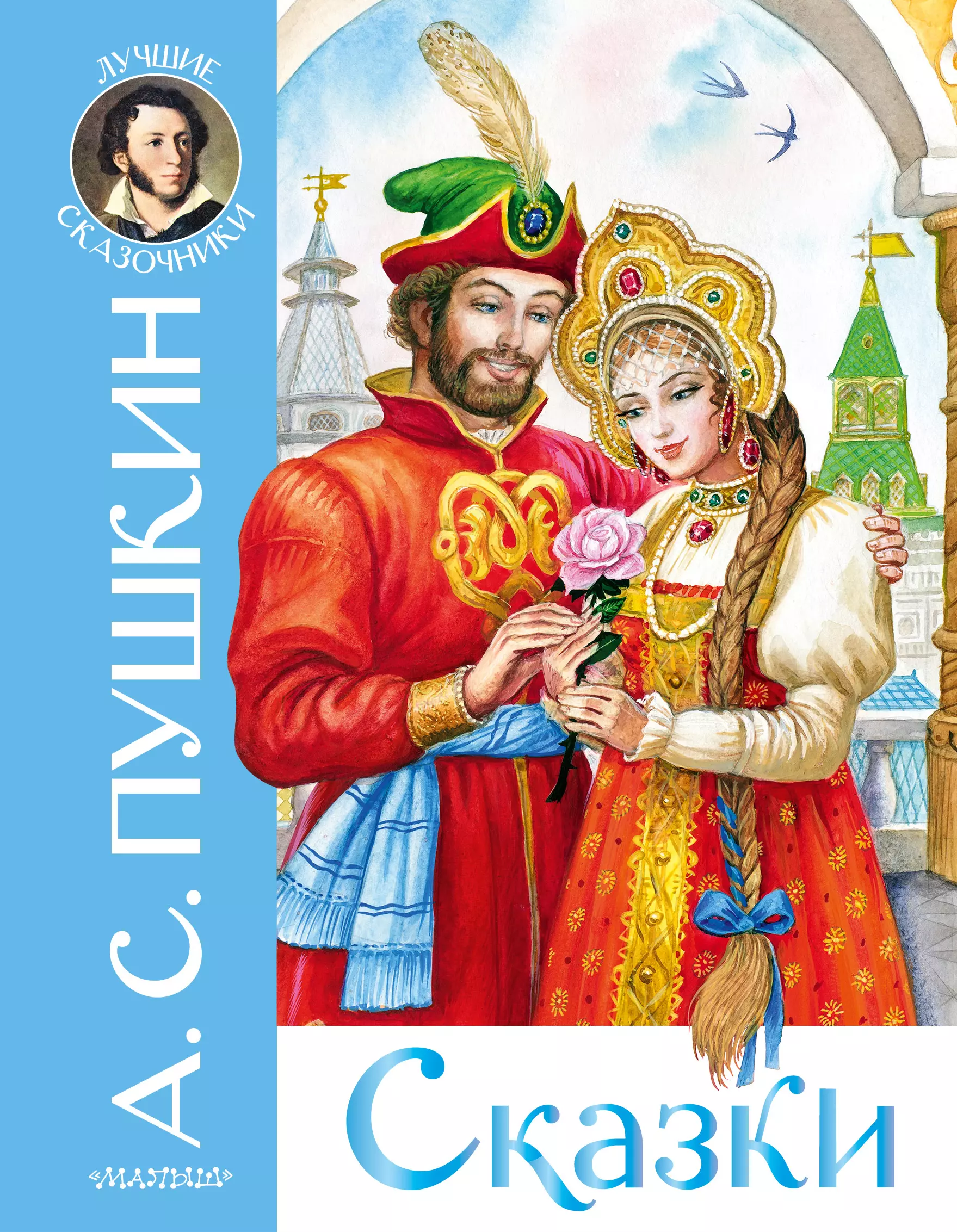 Пушкин Александр Сергеевич Сказки игрушка на руку тайга мачеха сказка о мёртвой царевне