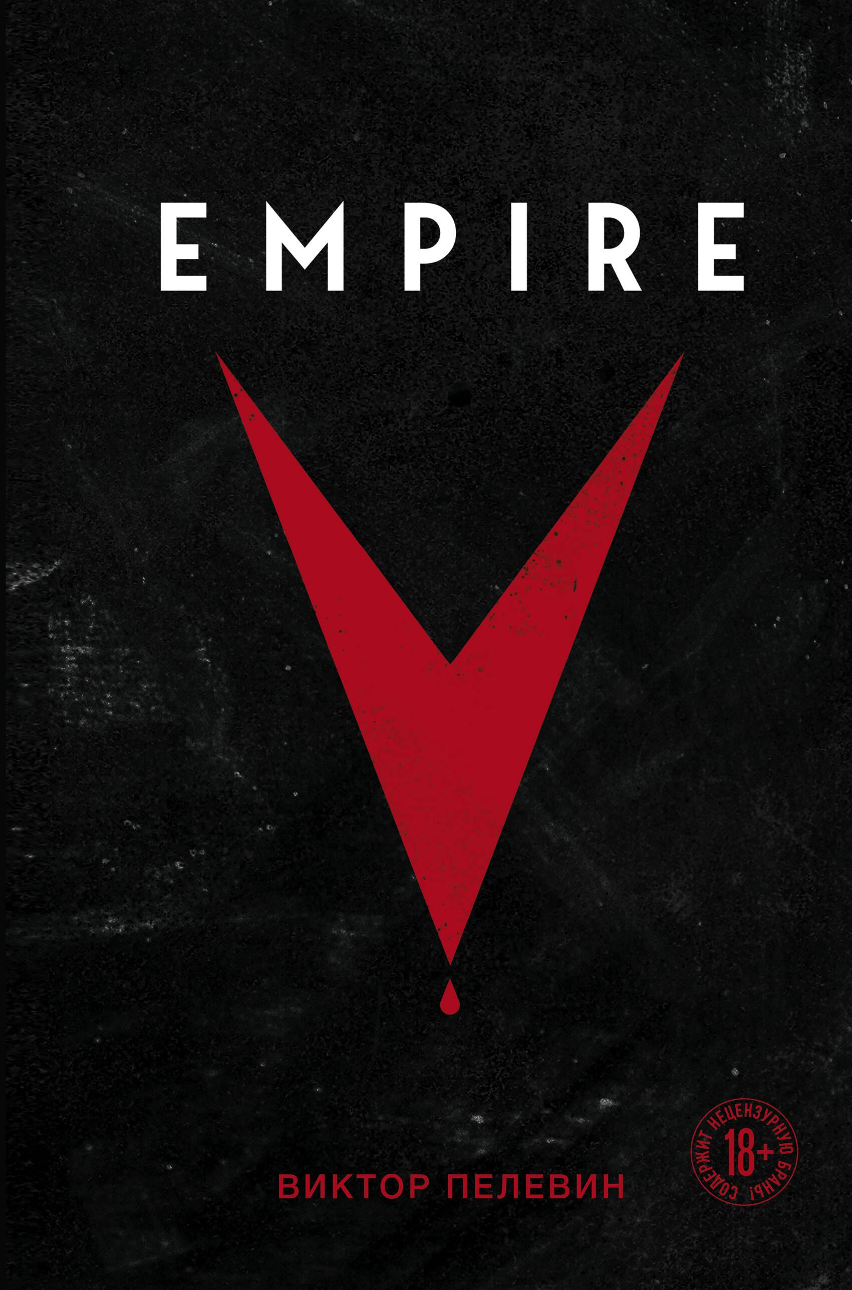 

Empire V