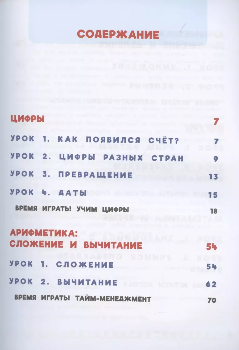 Домашка на отлично! Программа начальной школы за 20 минут в день. Таблица  умножения, фигуры, логика (Валентина Чебаненко) - купить книгу с доставкой  в интернет-магазине «Читай-город». ISBN: 978-5-00-116616-0