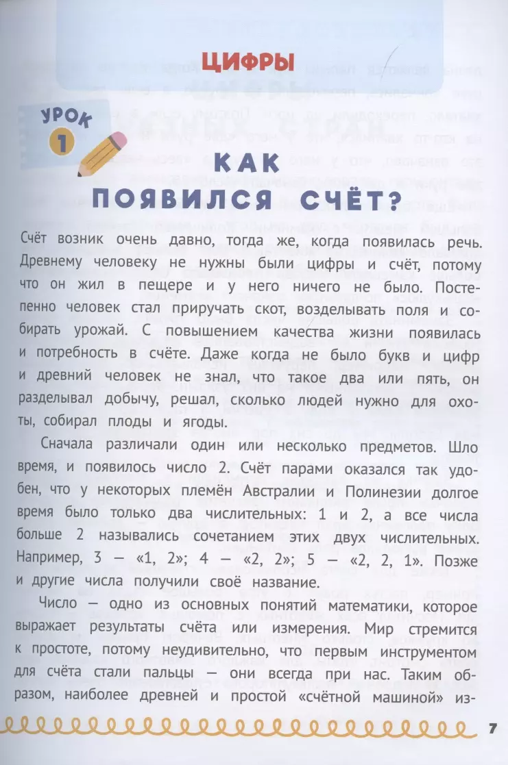 Домашка на отлично! Программа начальной школы за 20 минут в день. Таблица  умножения, фигуры, логика (Валентина Чебаненко) - купить книгу с доставкой  в интернет-магазине «Читай-город». ISBN: 978-5-00-116616-0