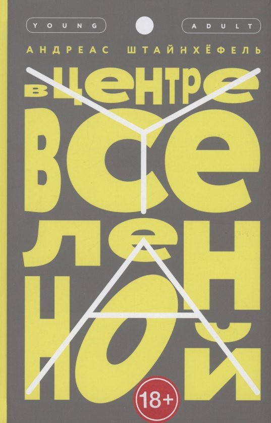 

В центре Вселенной