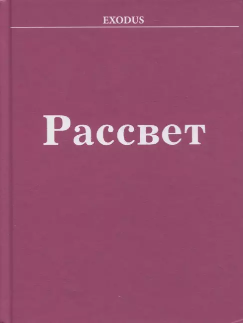 Кузнецова Валентина Васильевна - Рассвет