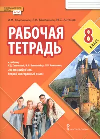 Радченко. Немецкий язык. 5 кл. Учебник. (1-ий год обучения). (ФГОС) (Олег  Радченко) - купить книгу с доставкой в интернет-магазине «Читай-город».  ISBN: 978-5-35-819827-2