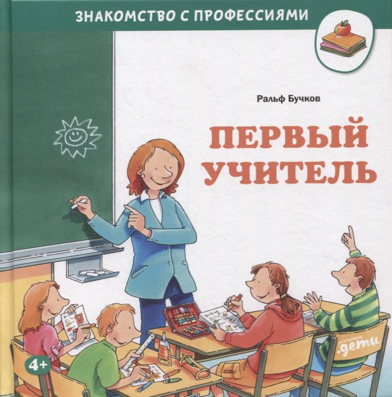 

Первый учитель
