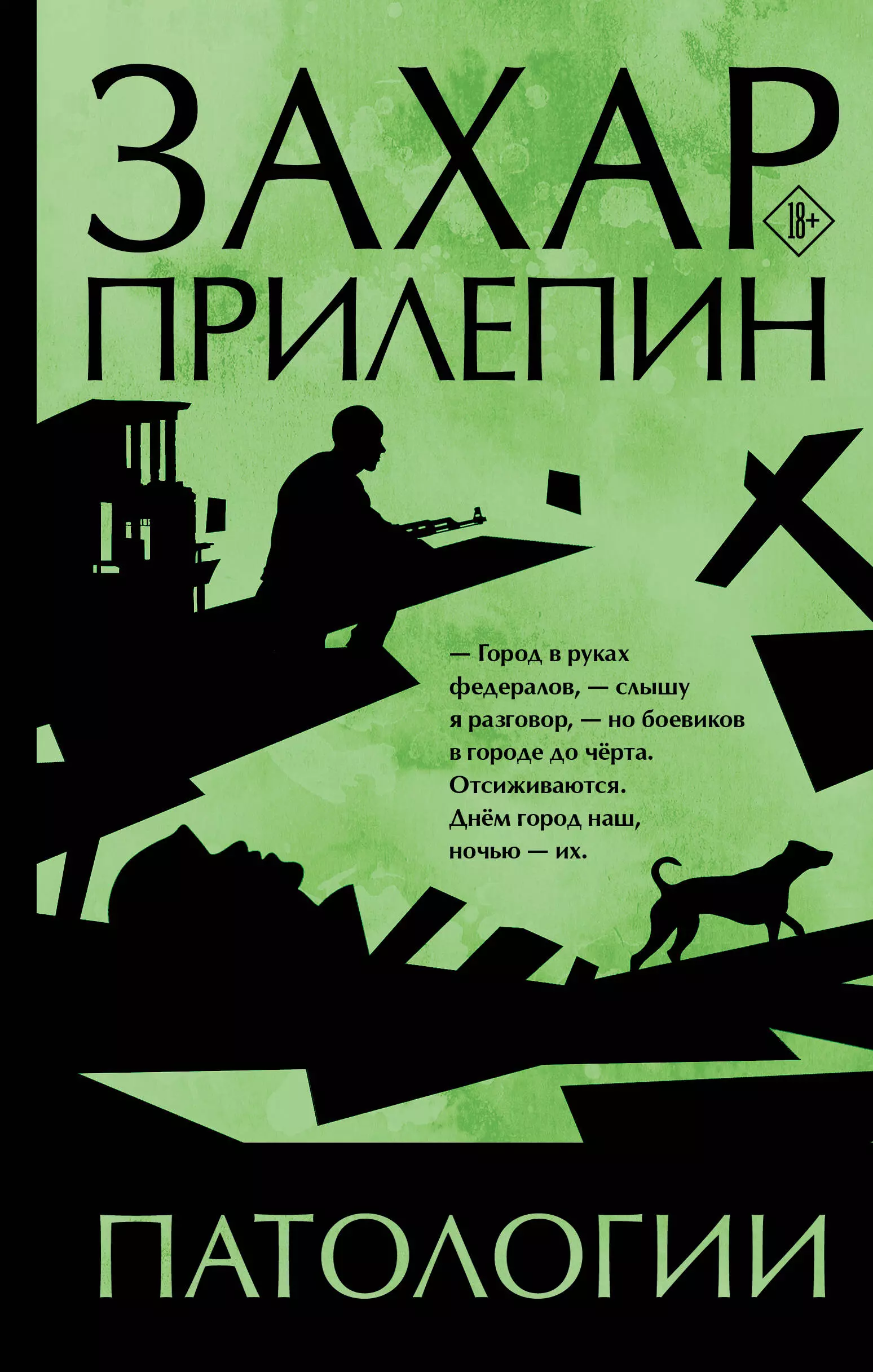 Патологии роман зыков война vs детство