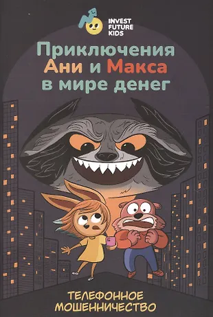 Махинация читать полностью