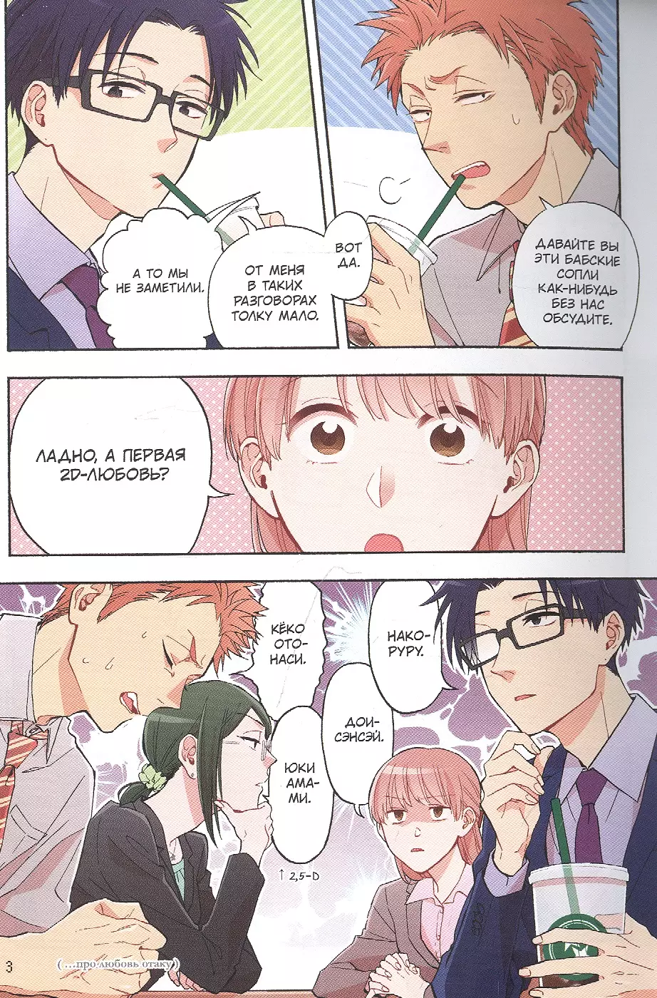     2018-2021 - Wotakoi Love is Hard for Otaku -       - Wotaku ni Koi wa Muzukashii -  -     - 