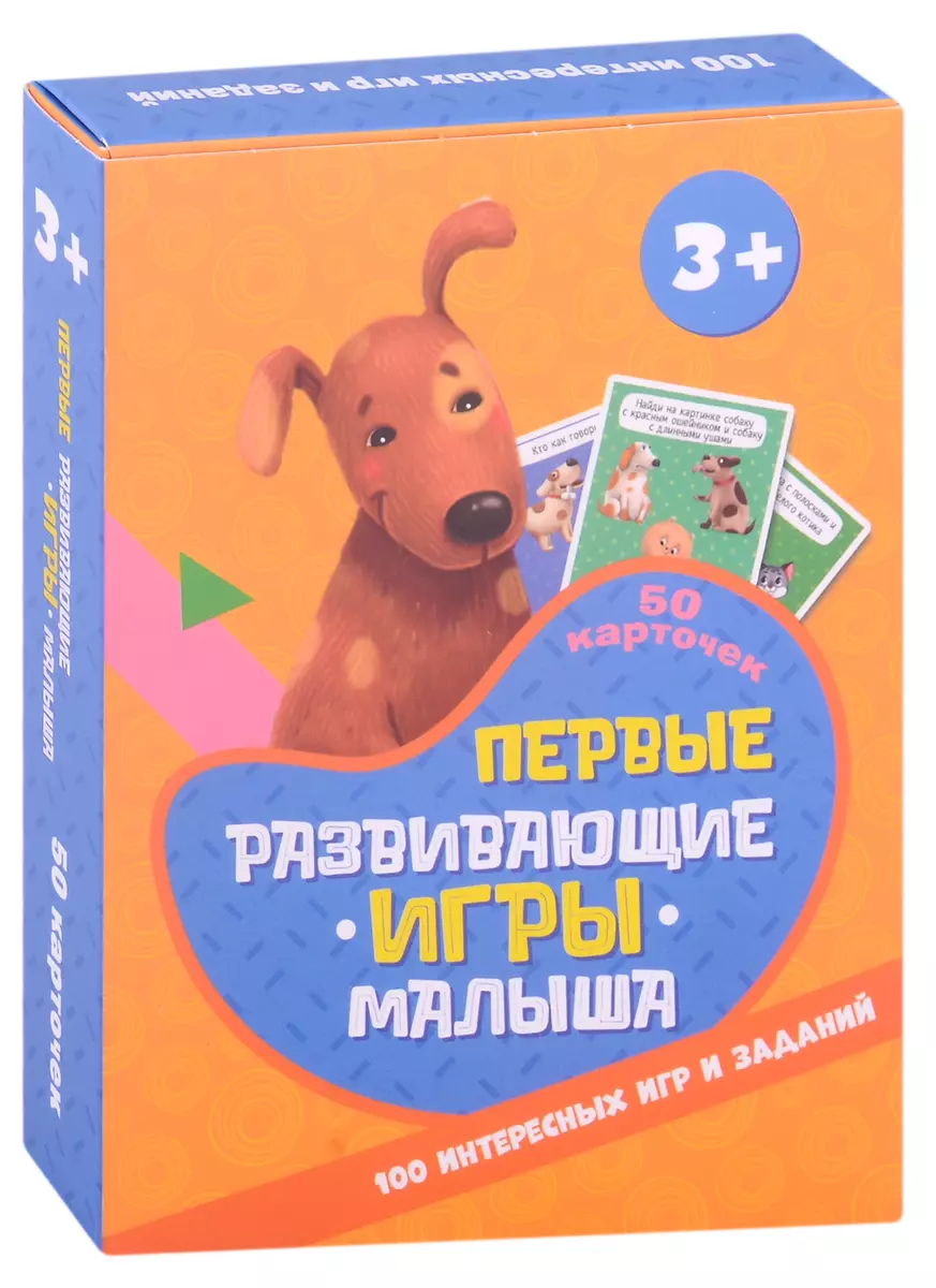 100 Игр. Первые развивающие игры малыша