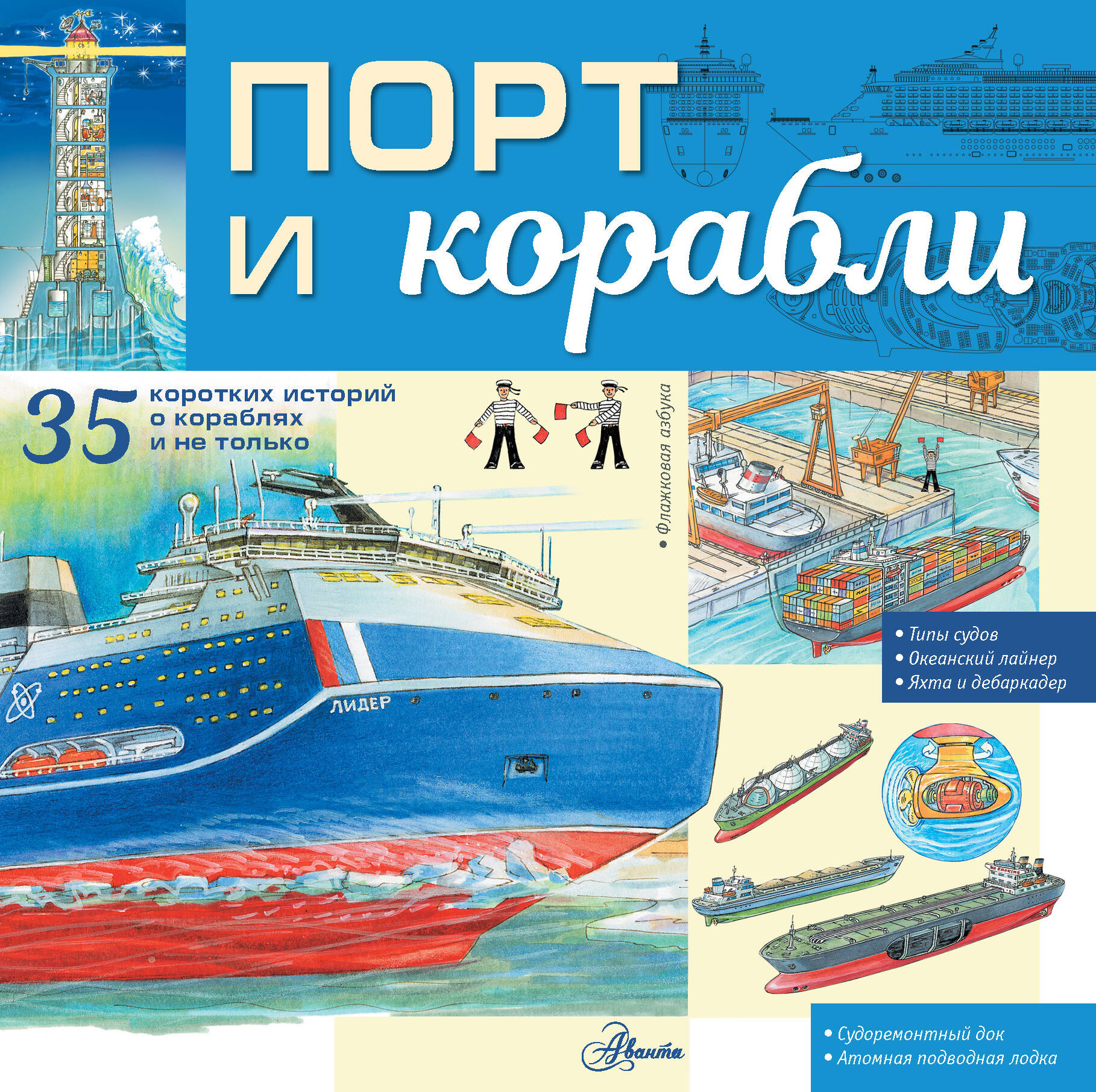 Кострикин Павел П. - Порт и корабли