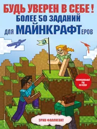 Книги из серии «Minecraft. Игры, кроссворды, головоломки» | Купить в  интернет-магазине «Читай-Город»