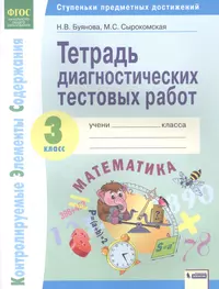 Математика. 4 класс. Тестовые тренировочные задания. Тетрадь-практикум Б -  купить книгу с доставкой в интернет-магазине «Читай-город». ISBN:  978-5-39-302018-7