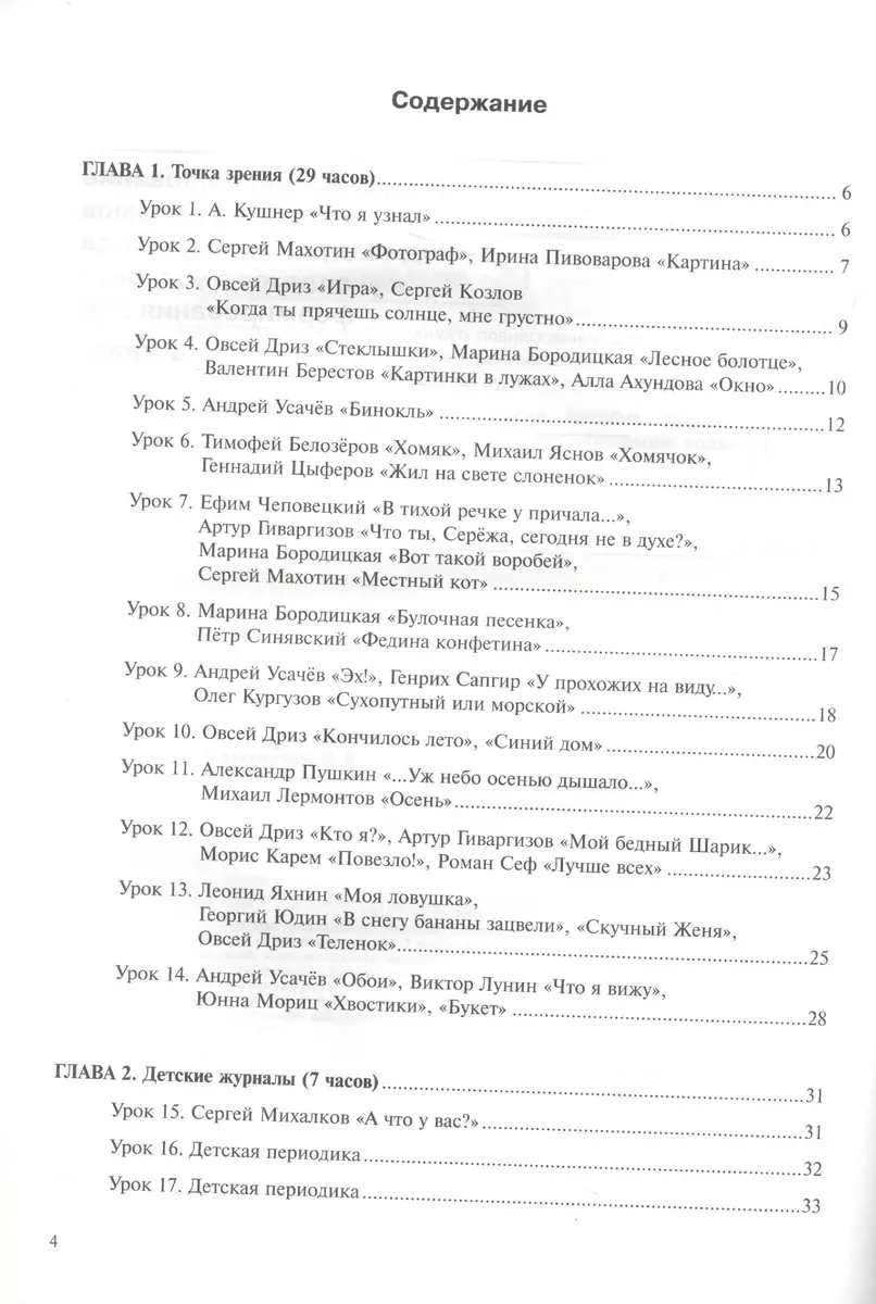 Литературное чтение 2кл. Поурочное планирование методов и приемов в  условиях формирования УУД. Ч.2 (Ольга Малаховская) - купить книгу с  доставкой в интернет-магазине «Читай-город». ISBN: 978-5-49-402786-3