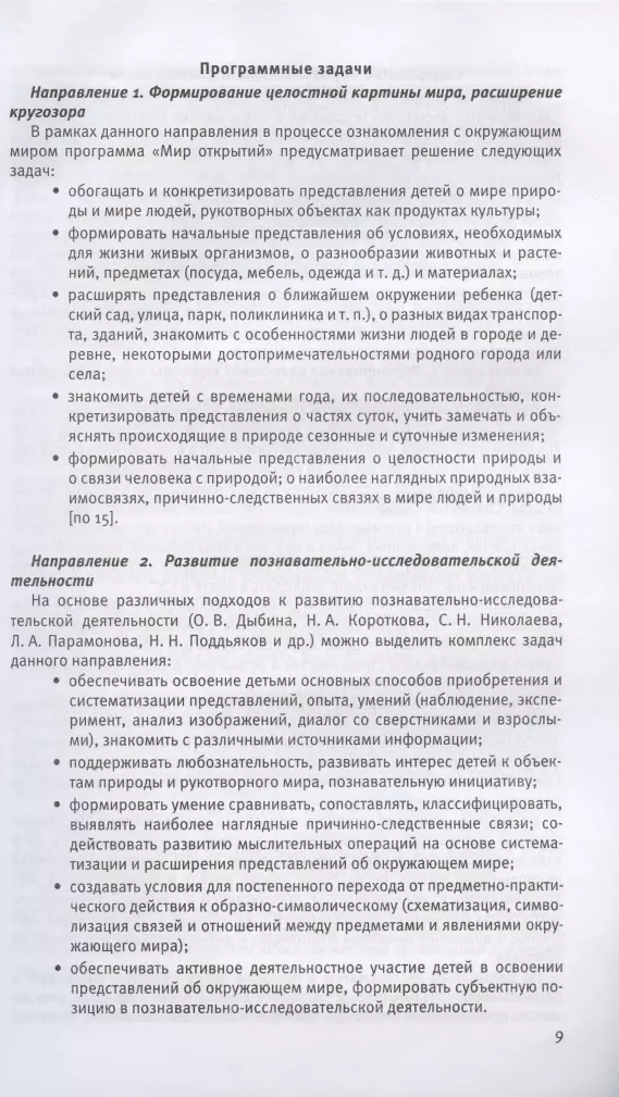 Познание предметного мира. Комплексные занятия. Средняя группа. Ефанова З. А.