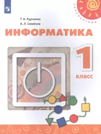 Информатика. 2 класс (комплект из 2 книг) (Юрий Аверкин, Людмила Коробкова,  Дмитрий Павлов, Ольга Полежаева) - купить книгу с доставкой в  интернет-магазине «Читай-город». ISBN: 978-5-99-633069-0