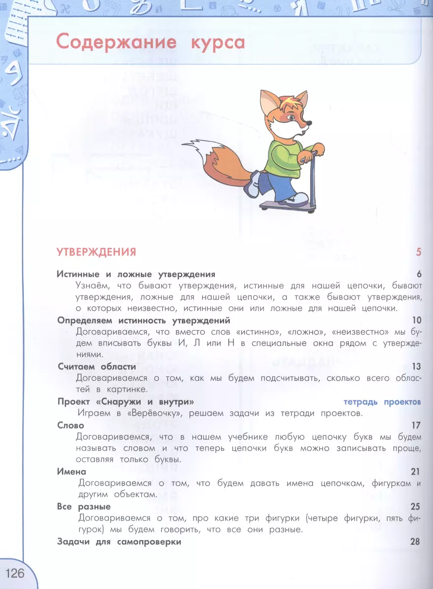 Информатика. 2 класс. Учебник для общеобразовательных организаций - купить  книгу с доставкой в интернет-магазине «Читай-город». ISBN: 978-5-09-076613-5