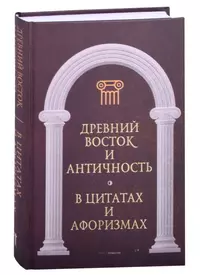 Золотые цитаты классиков литературы. Ф.М. Достоевский (Федор Достоевский) -  купить книгу с доставкой в интернет-магазине «Читай-город». ISBN:  978-5-22-219048-7