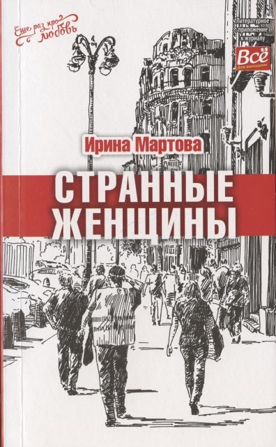 

Странные женщины