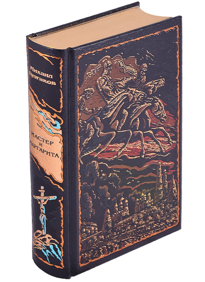 

Мастер и Маргарита