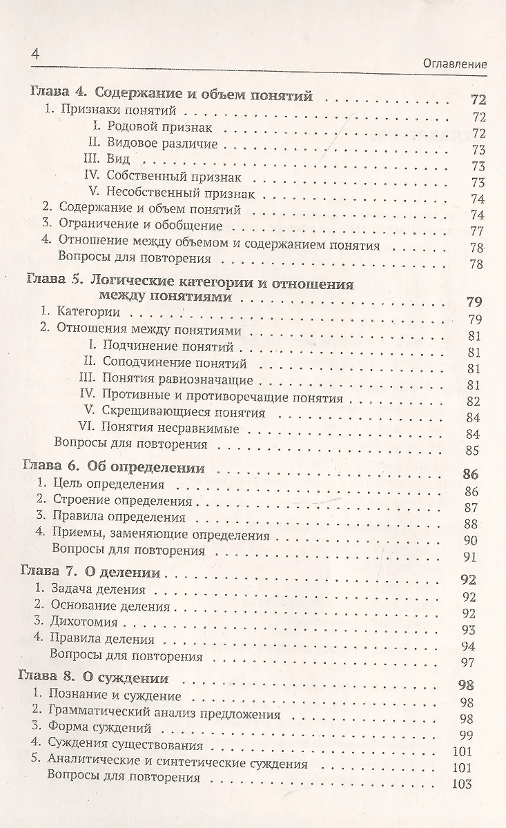 Учебник логики (Георгий Челпанов) - купить книгу с доставкой в интернет ...
