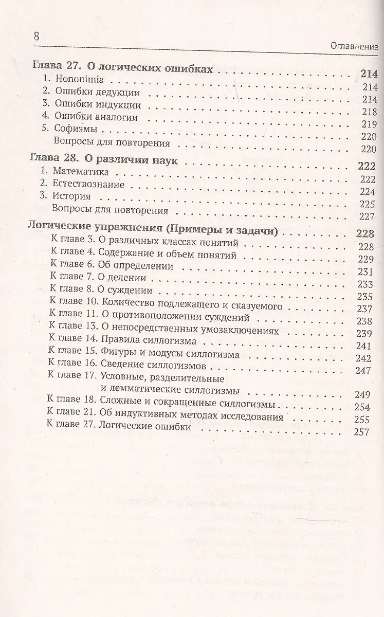 Учебник логики (Георгий Челпанов) - купить книгу с доставкой в интернет ...