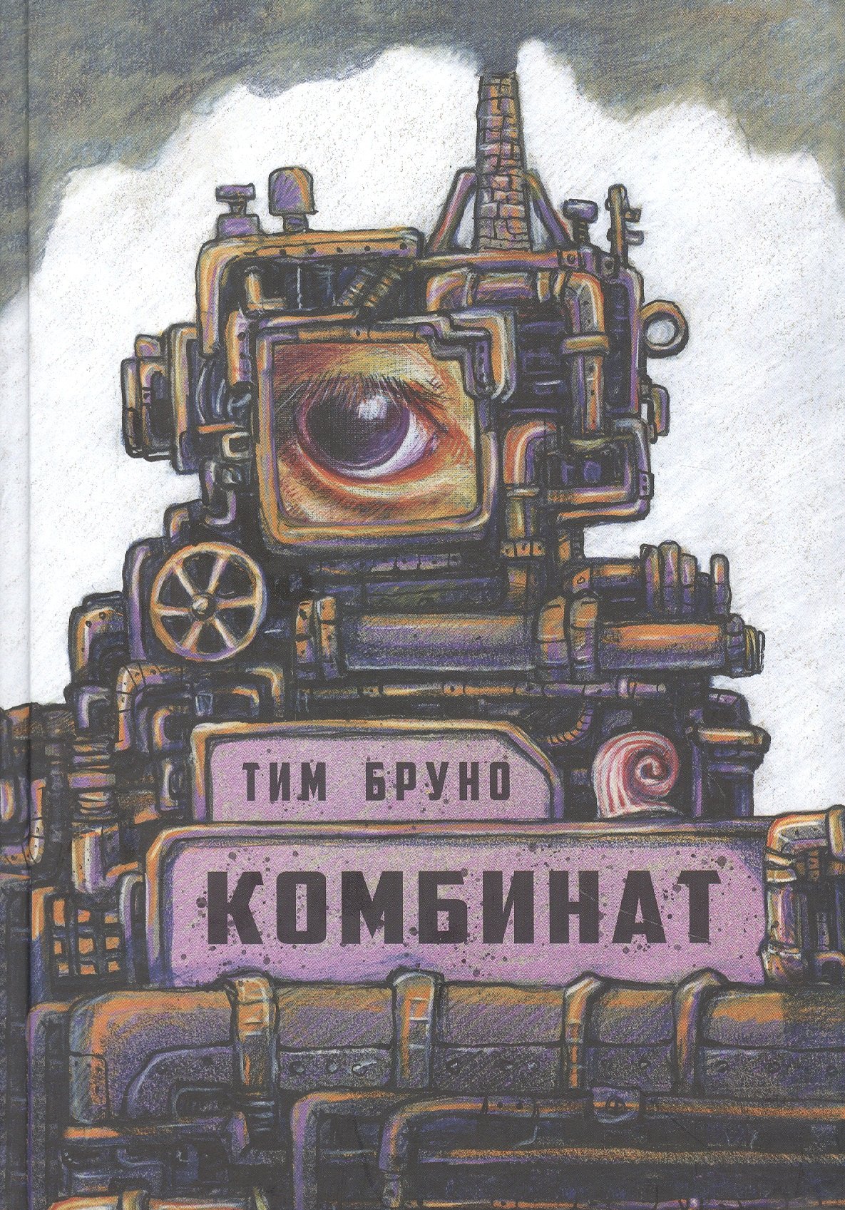 

Комбинат
