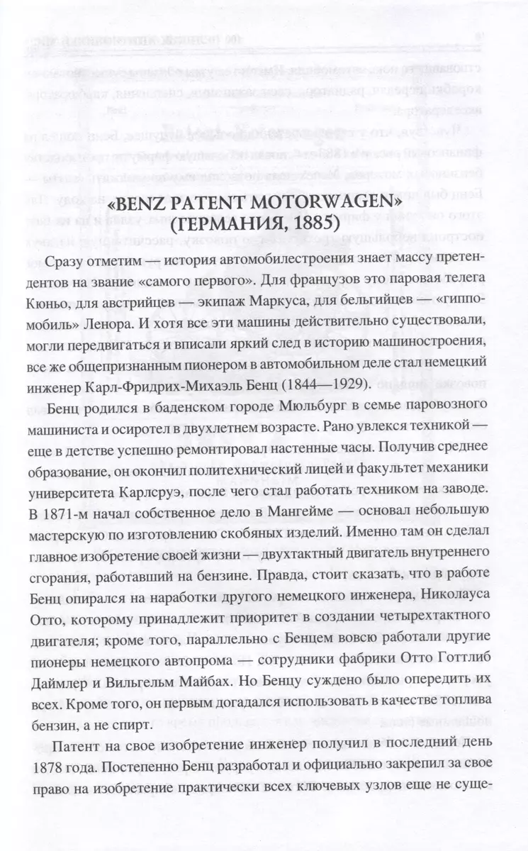 100 великих автомобилей мира (Вячеслав Бондаренко) - купить книгу с  доставкой в интернет-магазине «Читай-город». ISBN: 978-5-44-843254-5