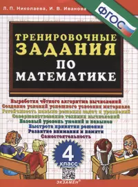 Подготовка к итоговой комплексной работе. Математика, работа с информацией,  чтение. 4 класс. Тетрадь-тренажер для школьников - купить книгу с доставкой  в интернет-магазине «Читай-город». ISBN: 978-5-91-658845-3