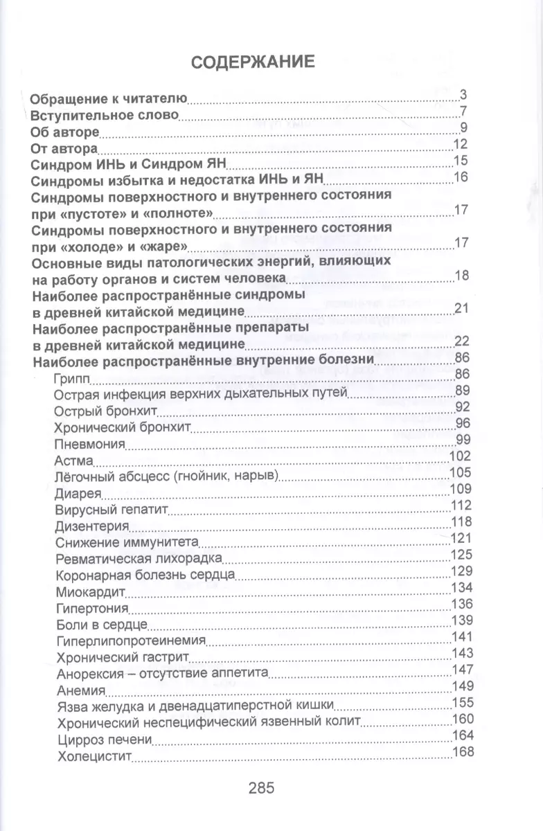 Рецепты лечебных сборов. Синдромы заболеваний, симптоматика и рецептура