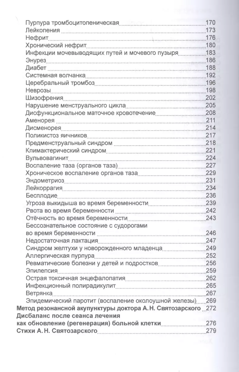 Рецепты лечебных сборов. Синдромы заболеваний, симптоматика и рецептура