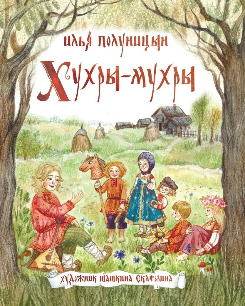 

Хухры- Мухры