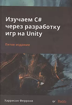 Изучаем C# через разработку игр на Unity — 2889900 — 1