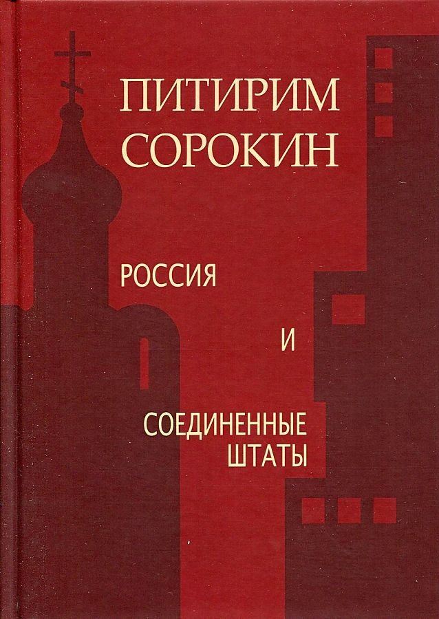 

Россия и Соединенные Штаты