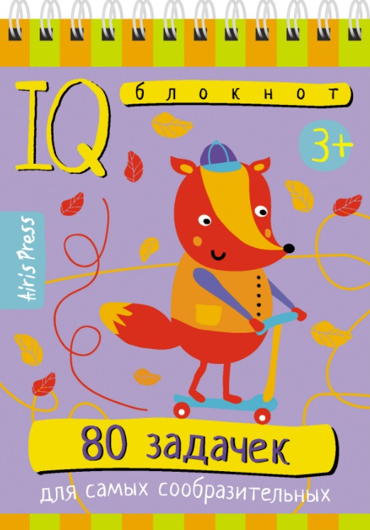 IQ блокнот. 80 задачек для самых сообразительных iq блокнот 80 задачек цветная мозаика