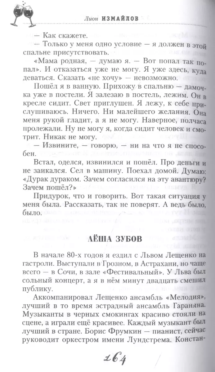 За милых дам! Весёлые байки, анекдоты, рассказы и повести о женщинах и для  женщин (Лион Измайлов) - купить книгу с доставкой в интернет-магазине  «Читай-город». ISBN: 978-5-22-709541-1