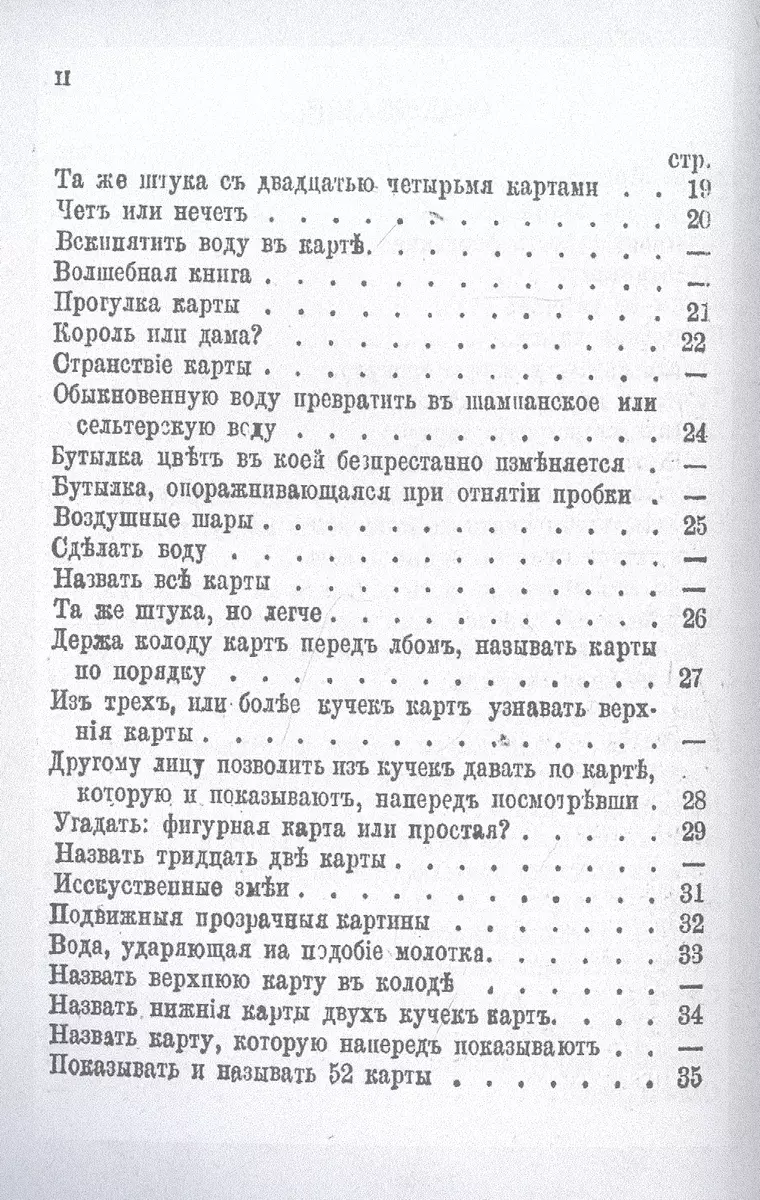 Карточный фокусник или собрание увеселительных фокусов - купить книгу с  доставкой в интернет-магазине «Читай-город». ISBN: 978-5-51-705702-0