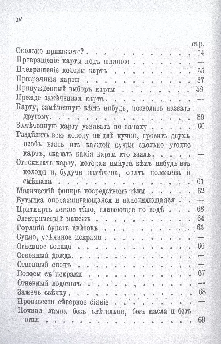 Карточный фокусник или собрание увеселительных фокусов - купить книгу с  доставкой в интернет-магазине «Читай-город». ISBN: 978-5-51-705702-0