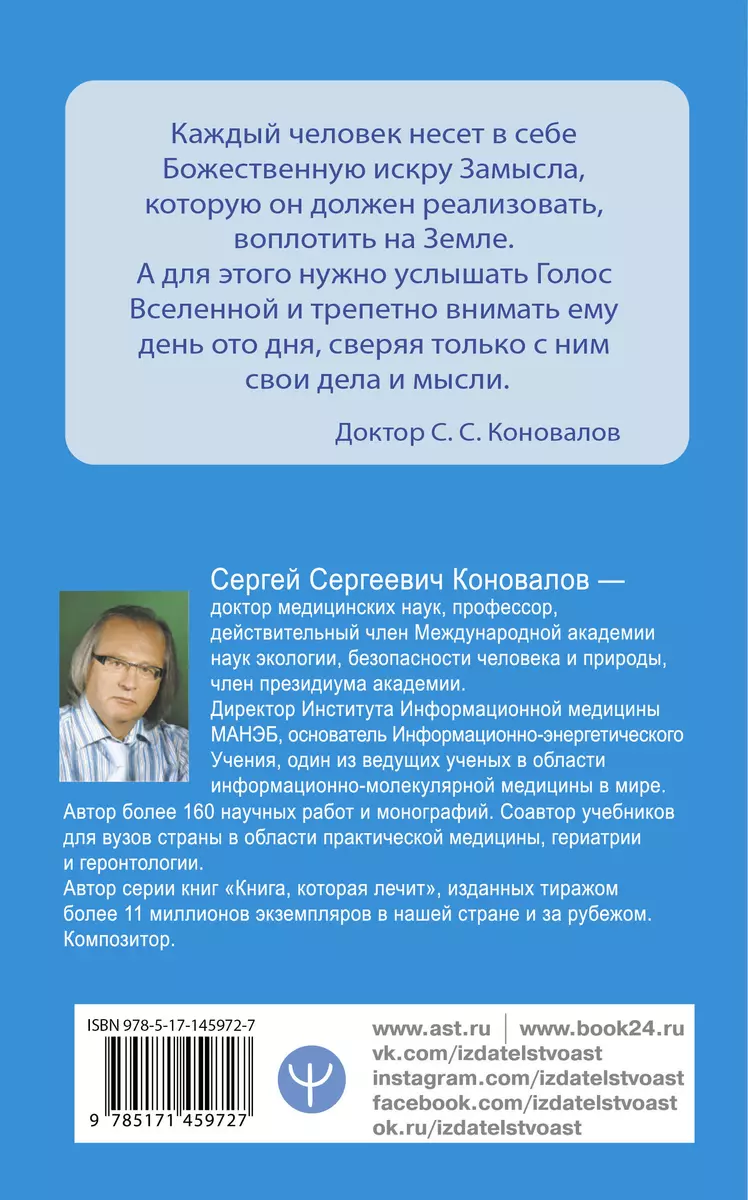 Энергия Сотворения. Я забираю вашу боль! Слово о Докторе. Переработанное и  дополненное издание (Сергей Коновалов) - купить книгу с доставкой в  интернет-магазине «Читай-город». ISBN: 978-5-17-145972-7