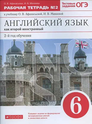 Английский язык как второй иностранный. 2-й год обучения. 6 класс ...