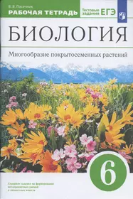 Биология: 8 класс: Комплект из двух рабочих тетрадей для учащихся  общеобразовательных учреждений / 2-е изд., испр. ФГОС - купить книгу с  доставкой в интернет-магазине «Читай-город». ISBN: 978-5-36-003834-4