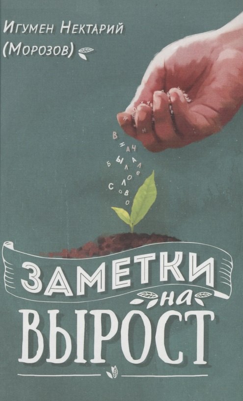 

Заметки на вырост