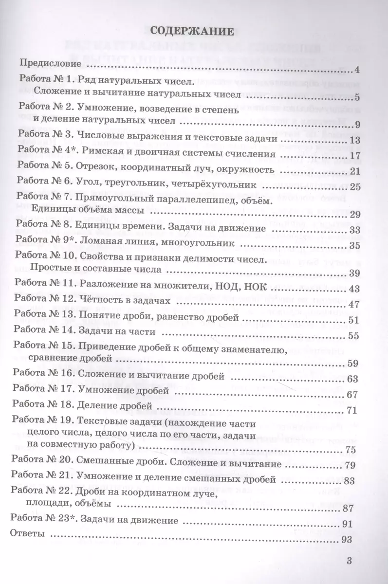 Зачетные работы по математике. 5 класс. К учебнику С.М. Никольского и др.  (Вера Ахременкова) - купить книгу с доставкой в интернет-магазине  «Читай-город». ISBN: 978-5-37-717854-5