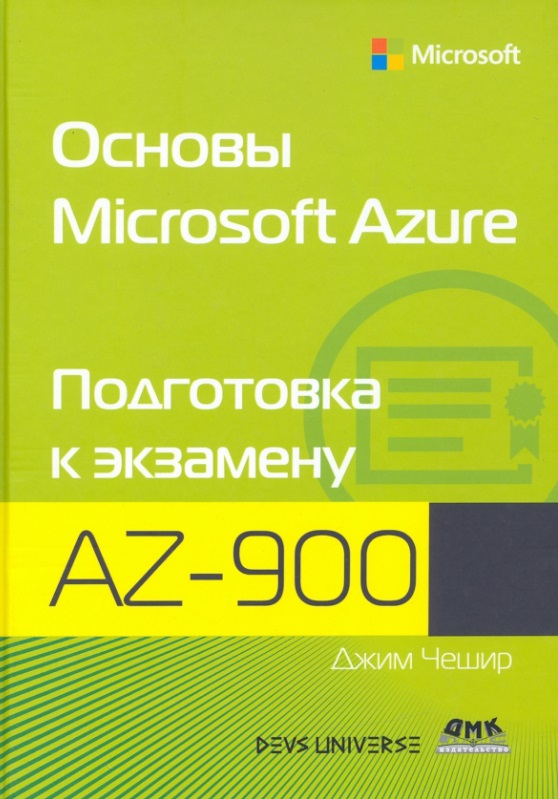  Microsoft Azure.    AZ-900