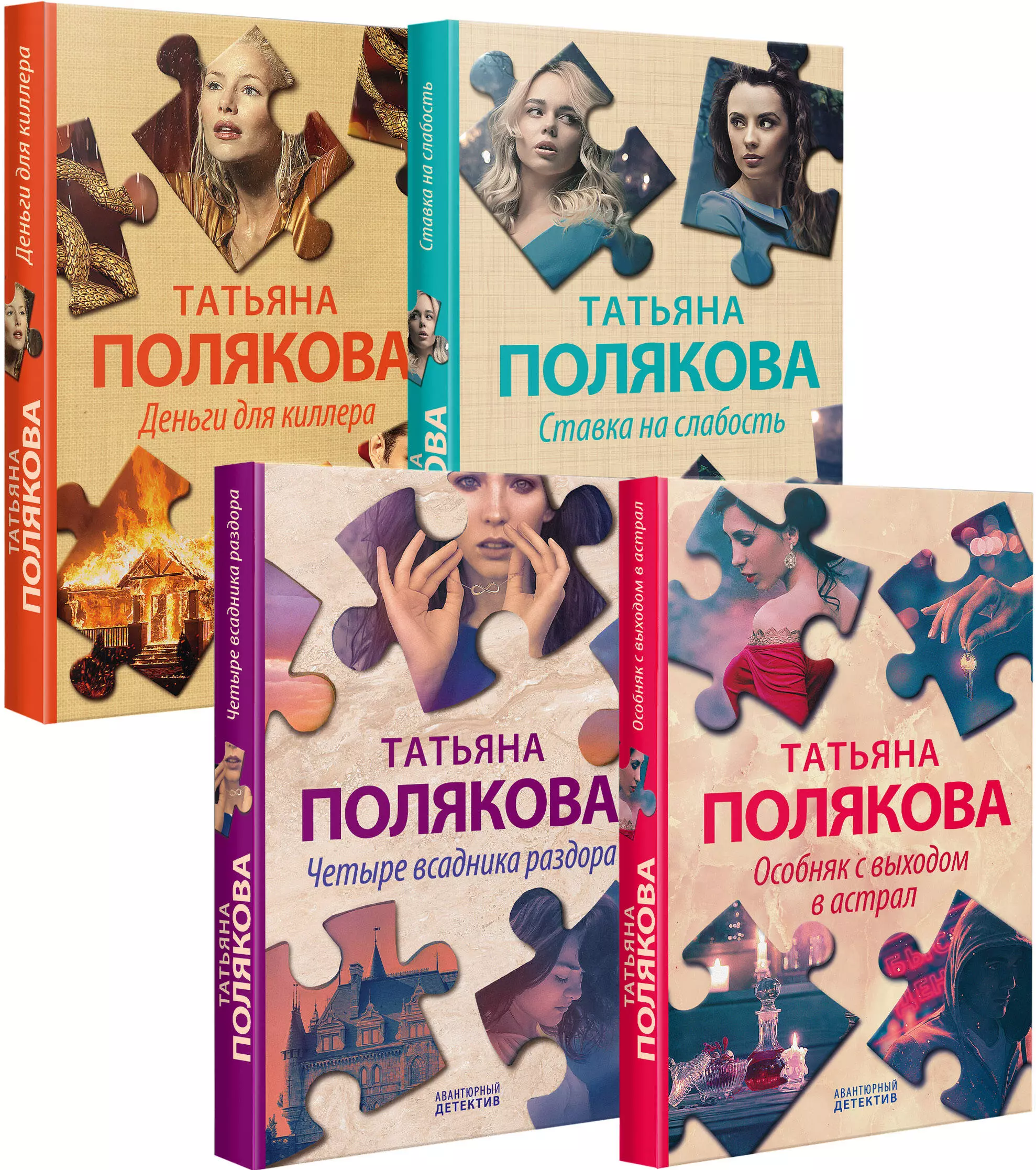 детективные исторические тайны комплект из 3 х книг Детективные авантюры Татьяны Поляковой (комплект из 4х книг)