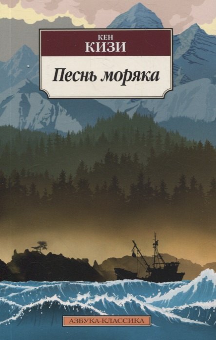 

Песнь моряка. Роман