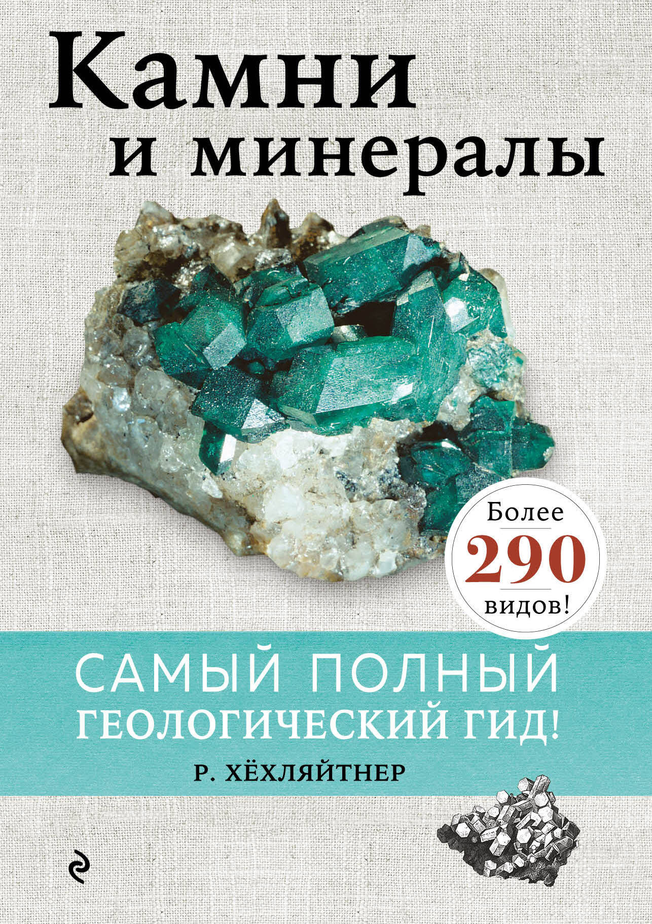 Камни и минералы демонстрационный плакат камни и минералы а2