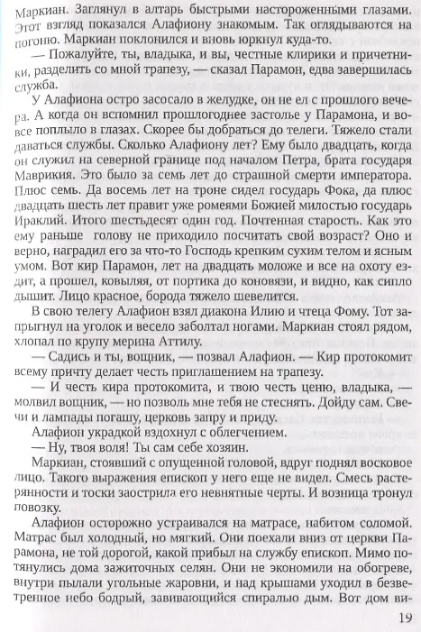 Видения Нового Рима (Ольга Афиногенова) - купить книгу с доставкой в ...