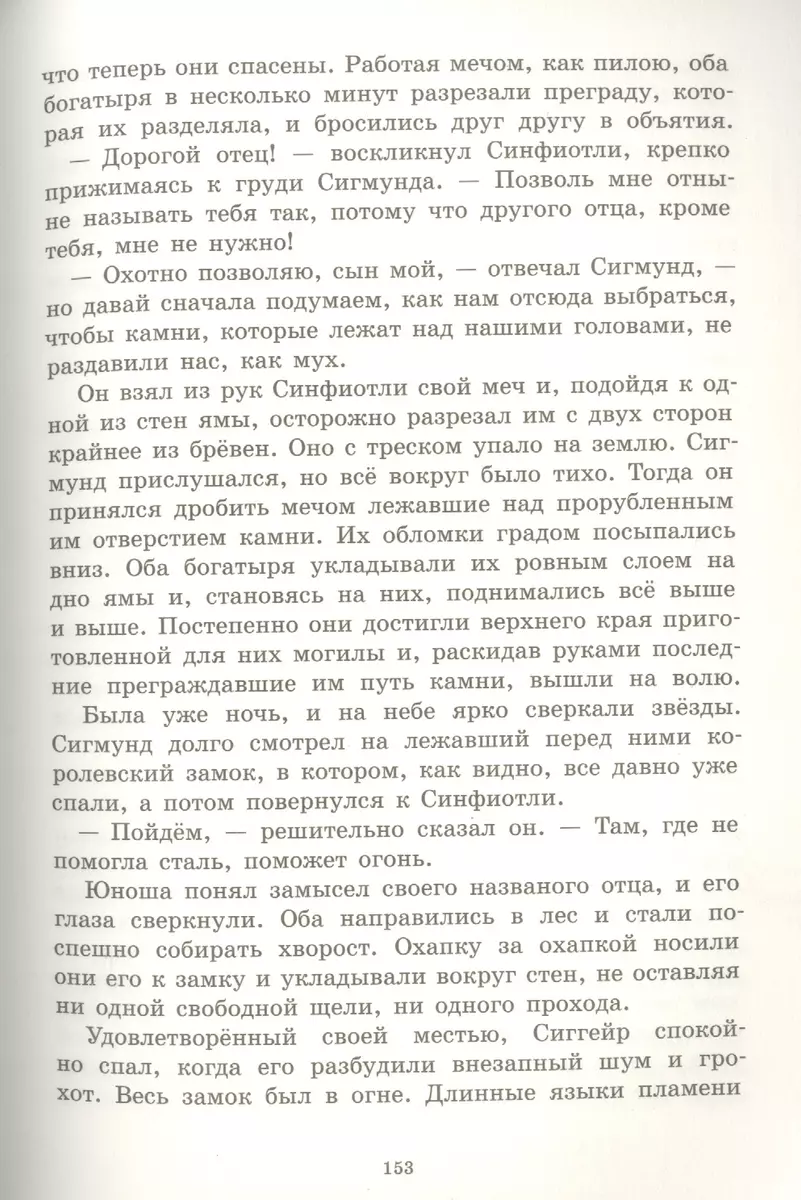 Скандинавские Сказания О Богах И Героях (Юрий Светланов) - Купить.